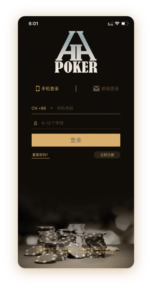 HHpoker轻量版下载ios App 界面